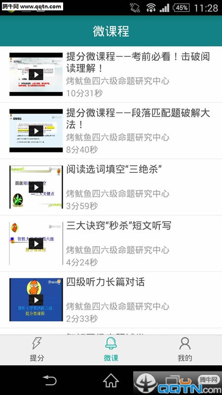 四六级成绩查询