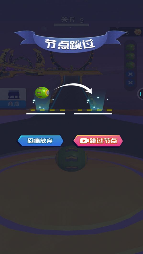 球球马拉松 球球马拉松