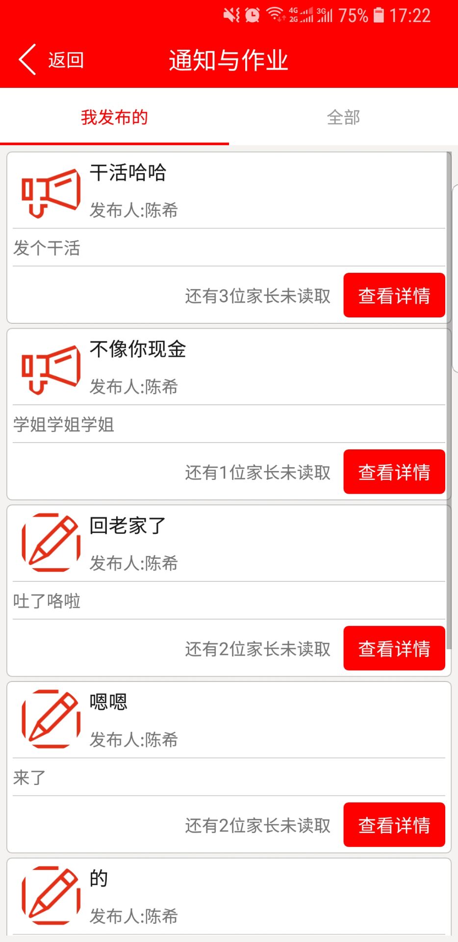 宝贝日志教师版