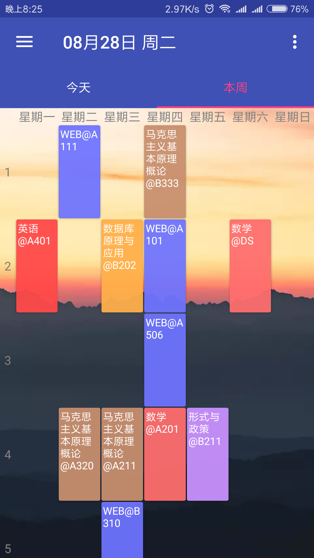 云舒课表