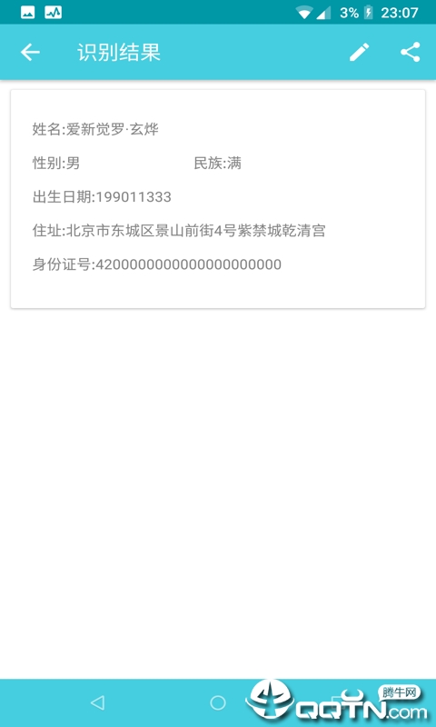 扫描全能专家