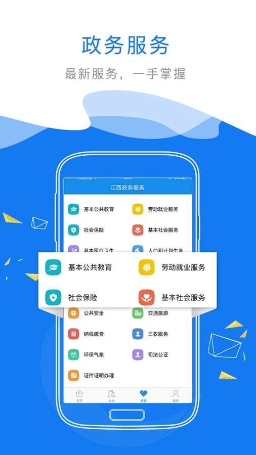 江西政务服务网app下载