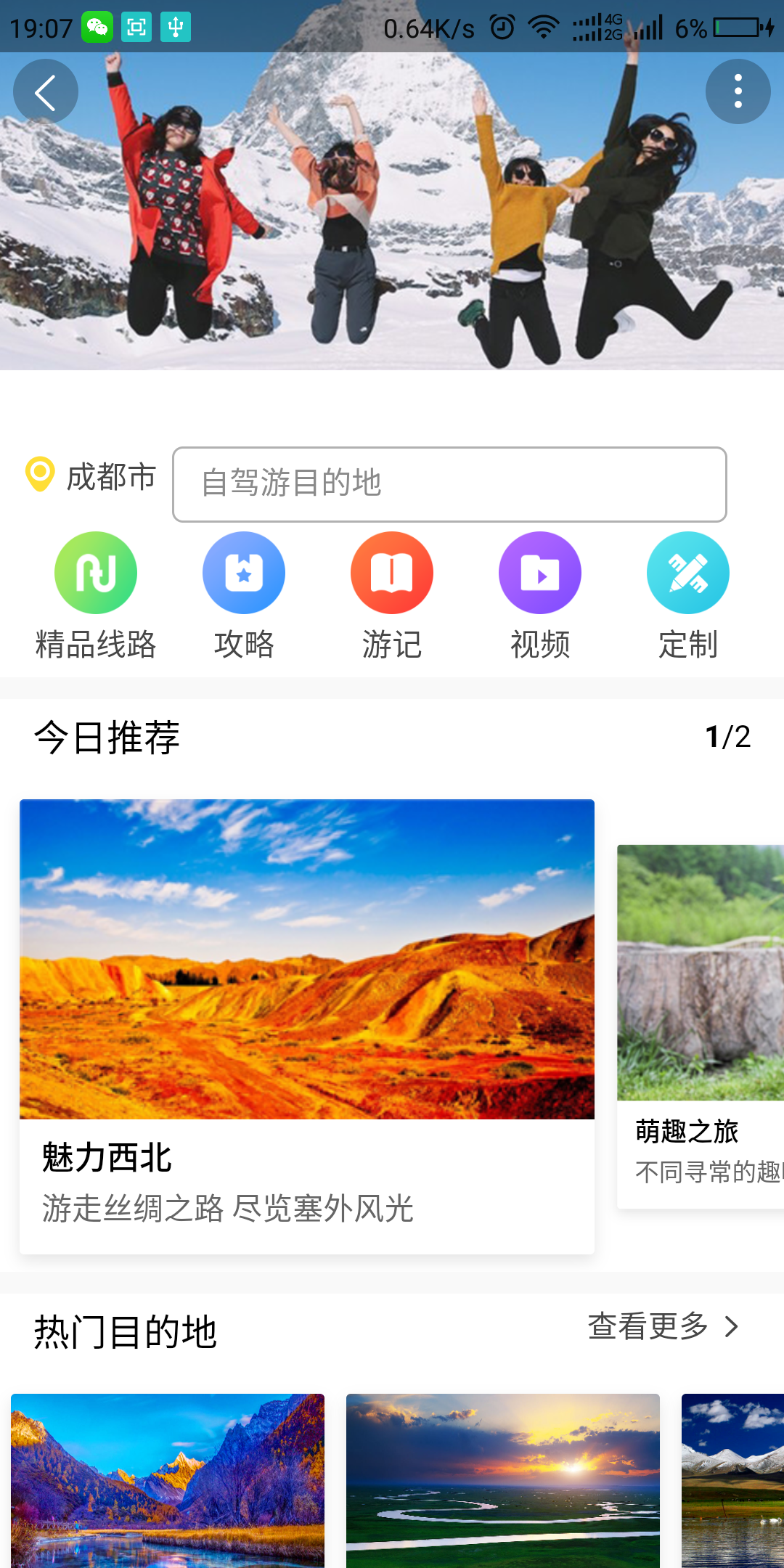 深驾旅行