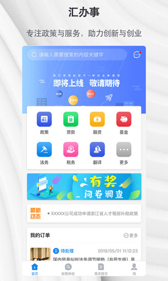 汇办事