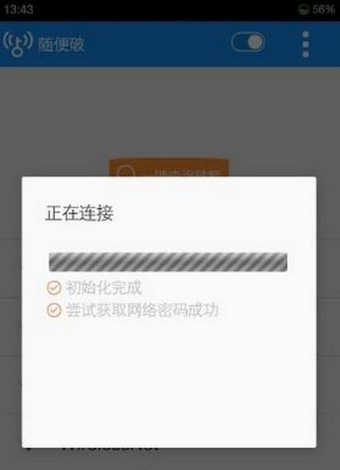 wifi精灵无限灵豆破解版下载