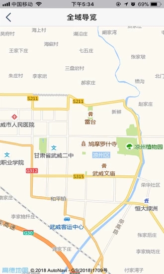 武威旅游