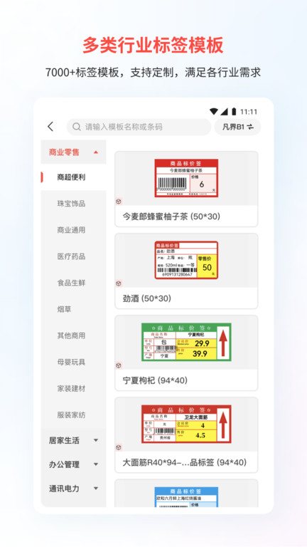 精臣云打印苹果版