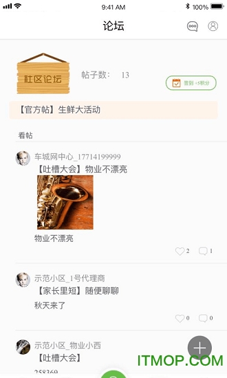 我在社区