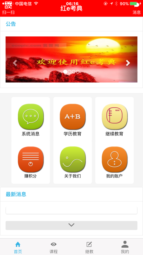 红e考典