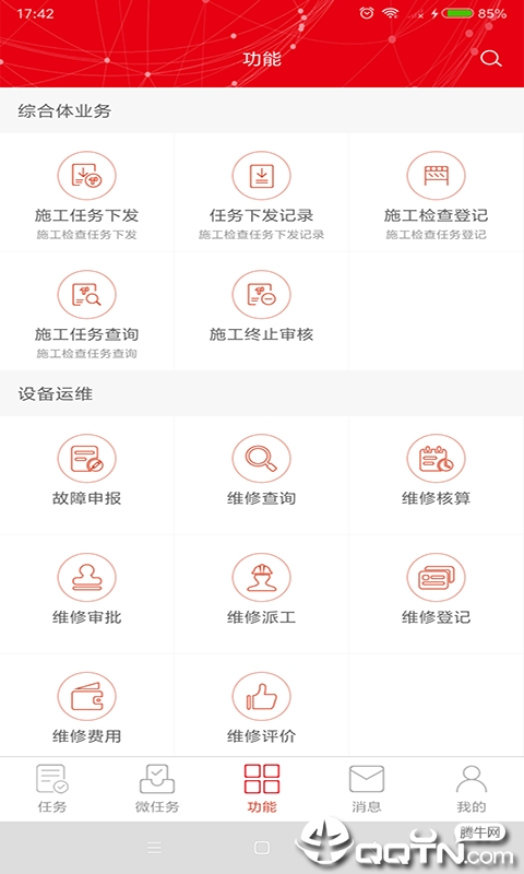 员工巡检