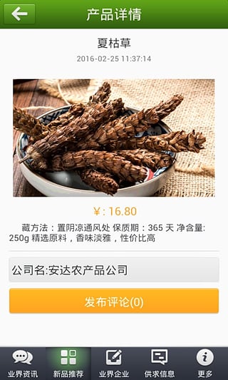 山东农产品交易