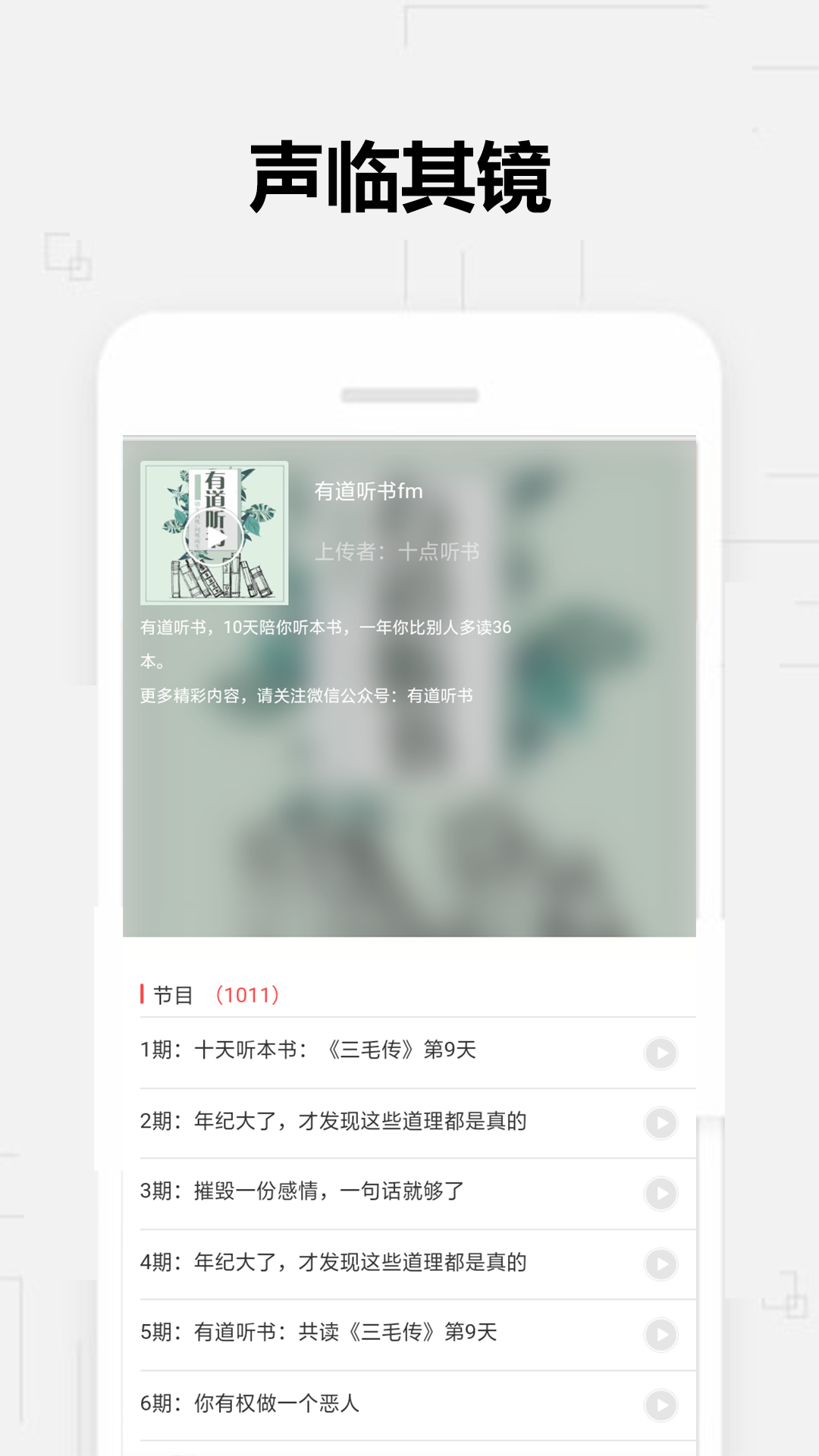 全民免费听书