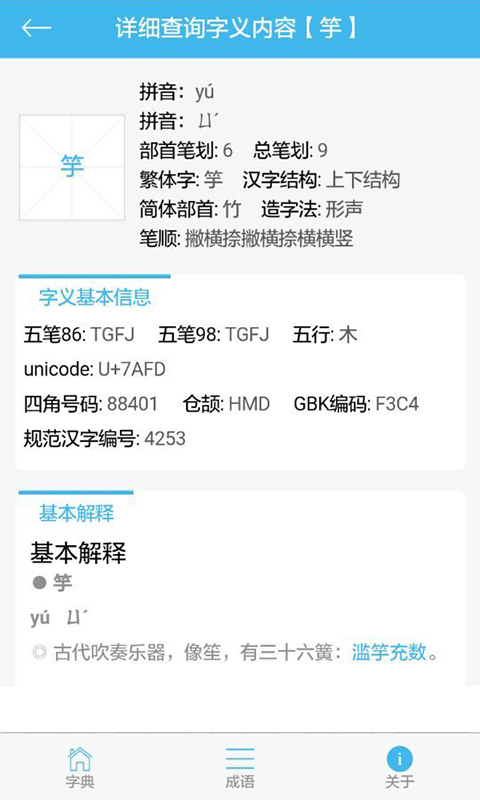 在线字典