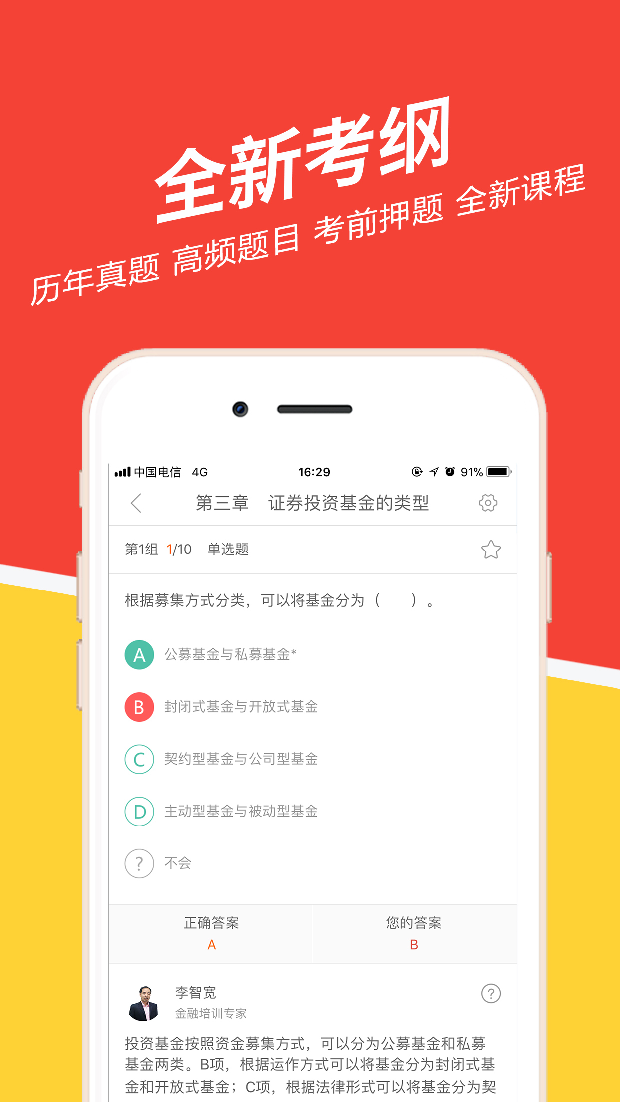 基金练题狗手机版