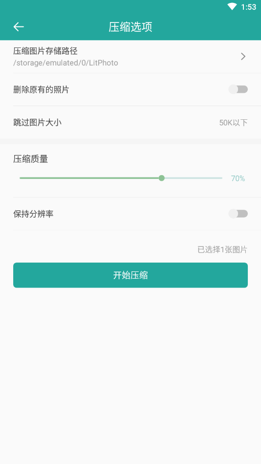 Lit图片压缩app