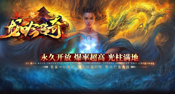 龙吟传奇