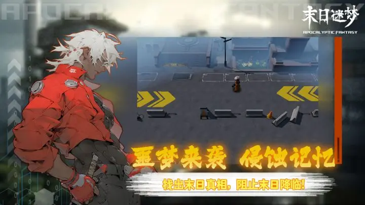 末日迷梦