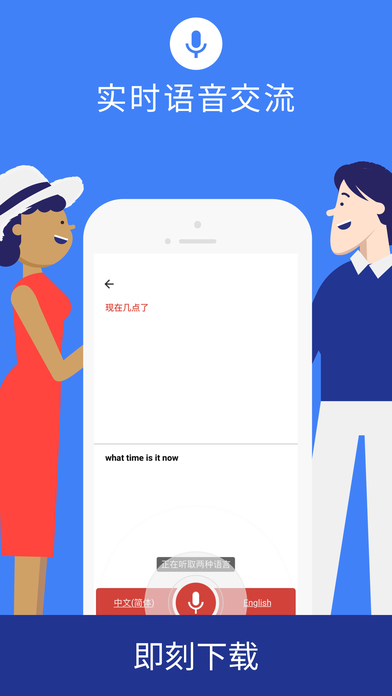 谷歌翻译app5.8最新版下载