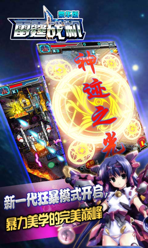 雷霆战机3豪华版
