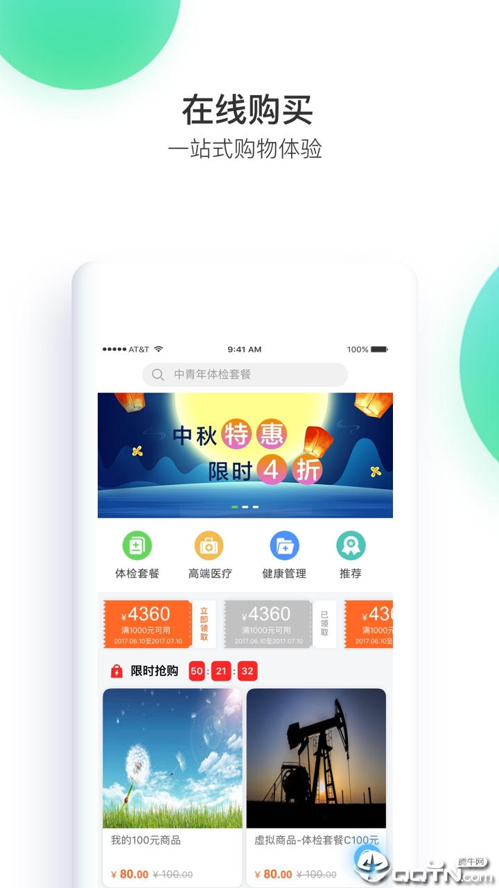 记健康 记健康