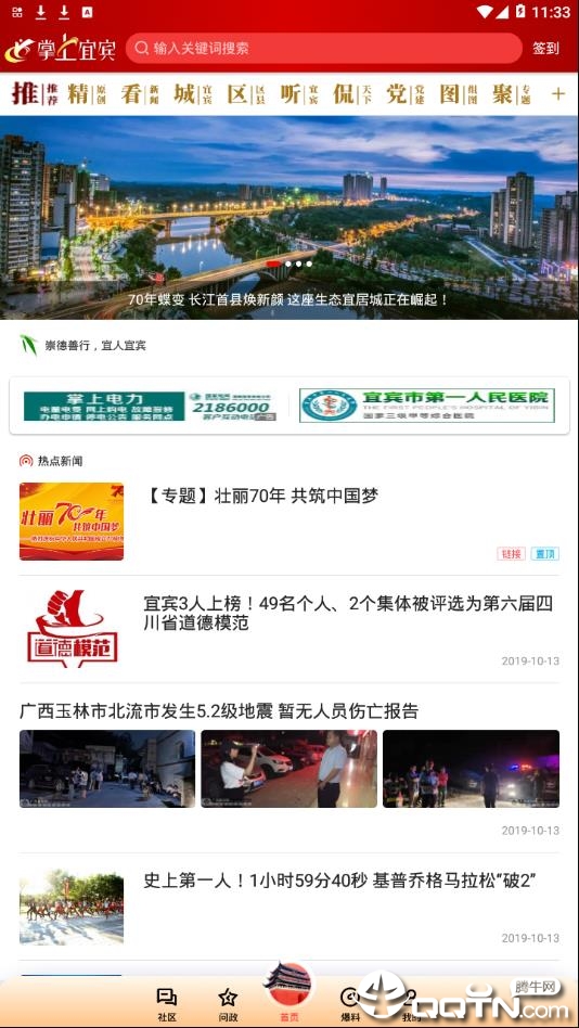 掌上宜宾