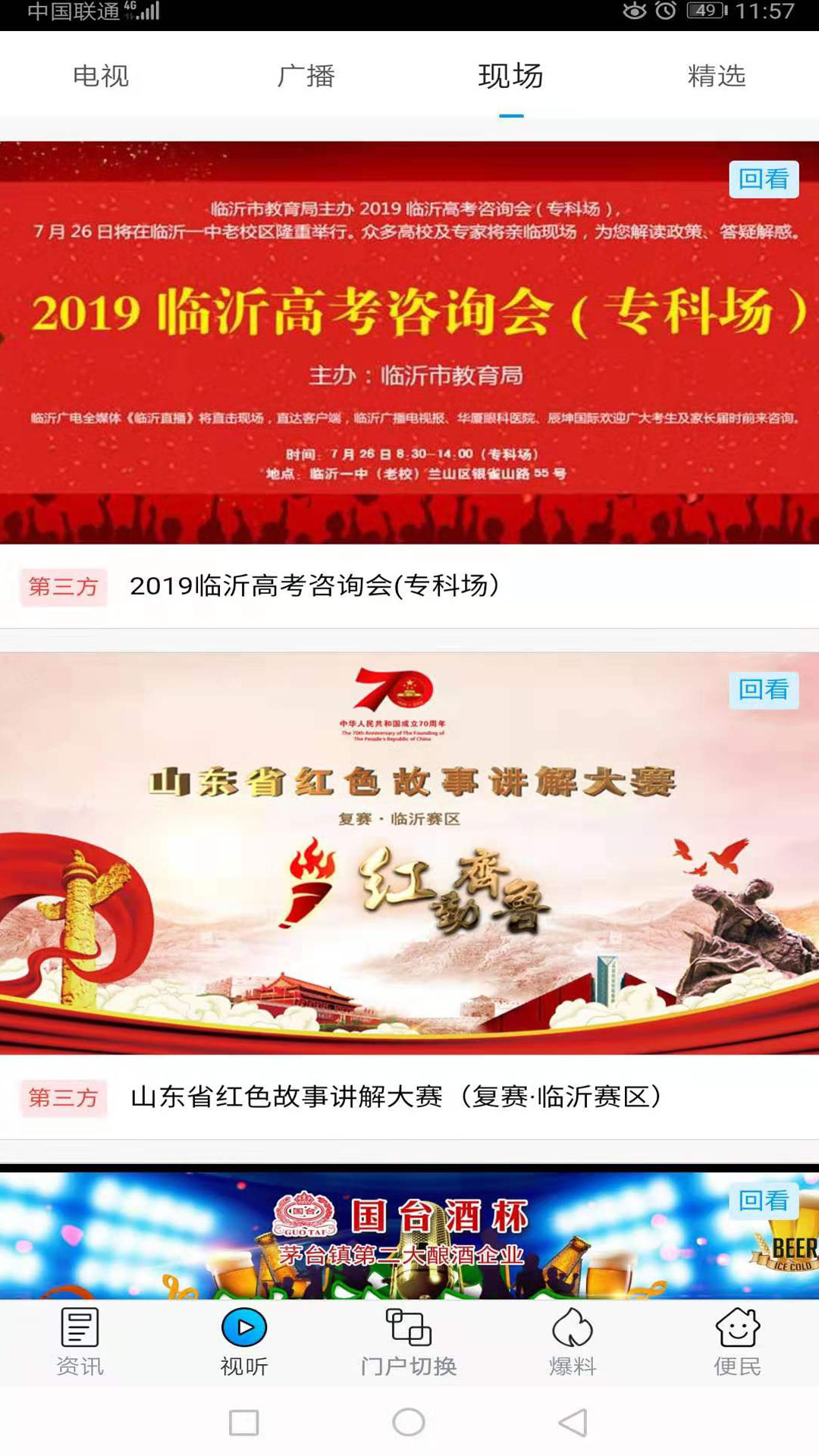 爱临沂 爱临沂