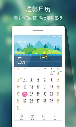 手机日历 手机日历