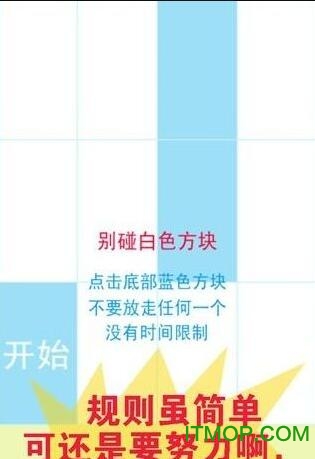别踩白块儿10 别踩白块儿10