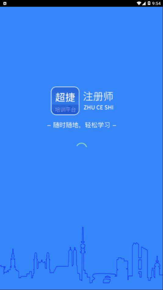 超捷培训平台
