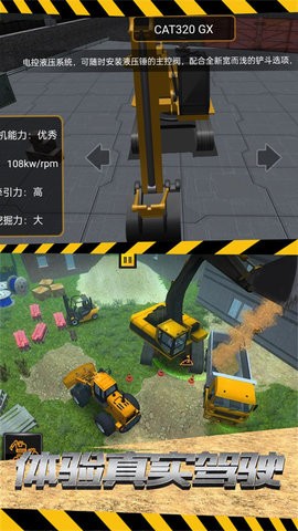 建筑奇迹挖掘机之旅