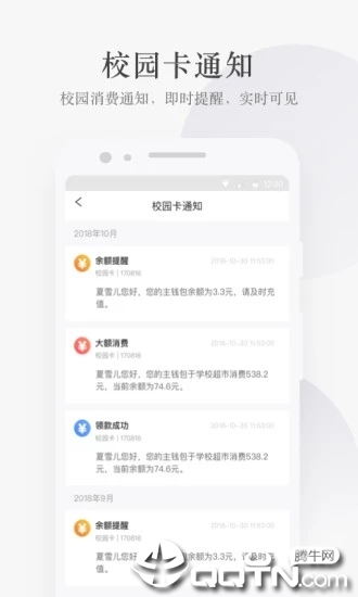完美校园app
