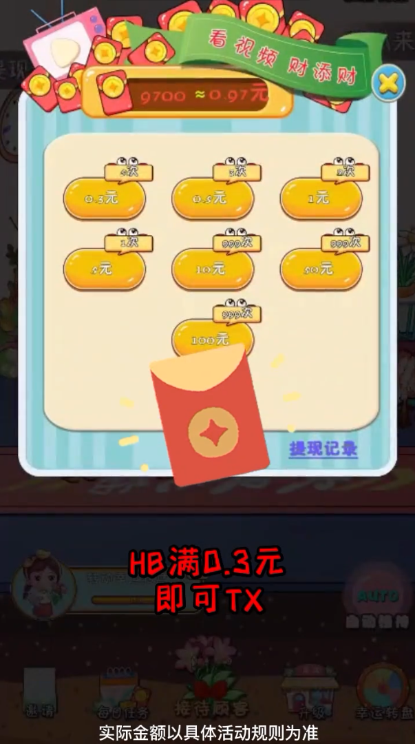 模拟花店-天降红包