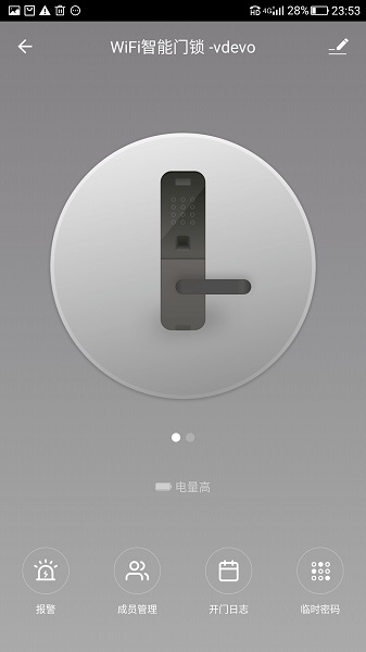 樂沃智慧(门锁管理软件)