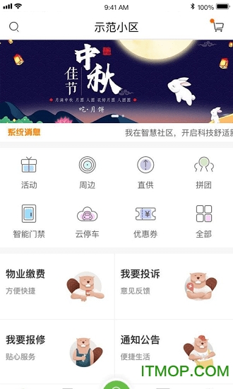 我在社区