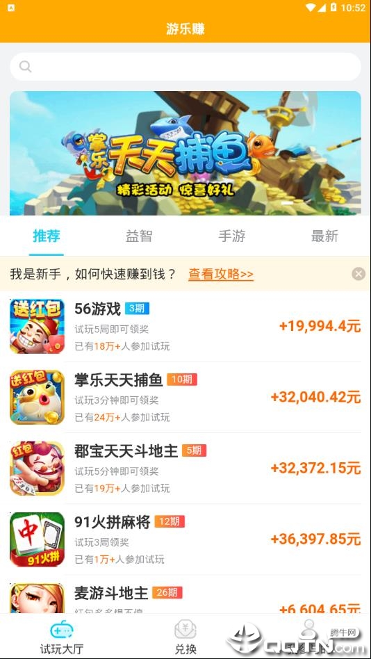 游乐赚