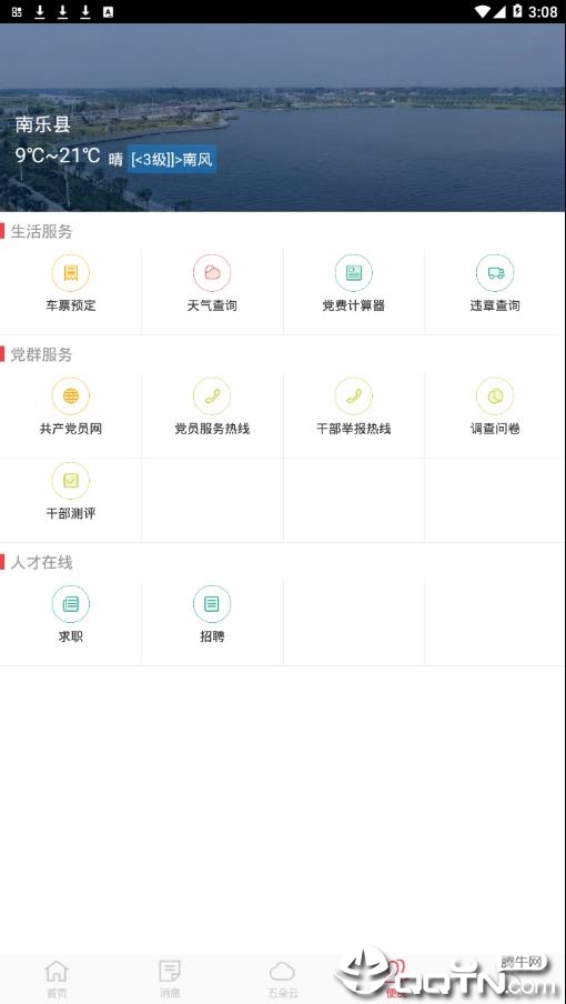 南乐智慧党建