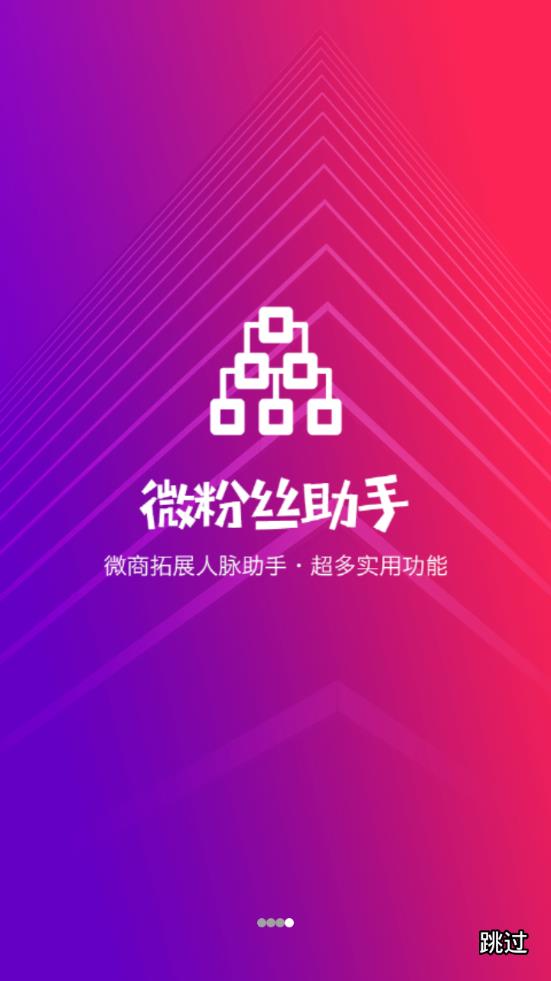微粉丝助手