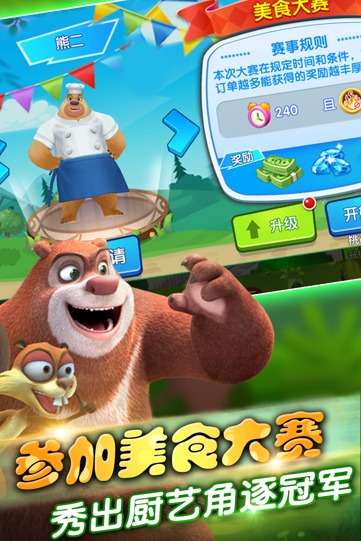 熊出没美食餐厅 熊出没美食餐厅