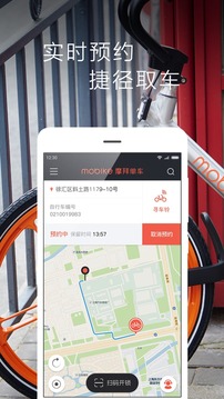 摩拜单车5.3.0最新版下载