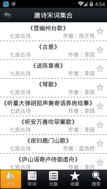 唐诗宋词集合app 唐诗宋词集合app