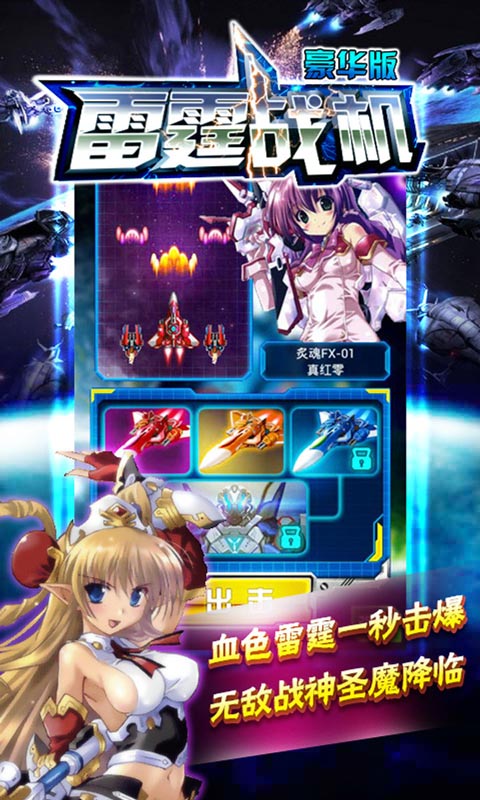 雷霆战机3豪华版