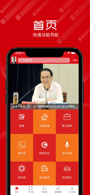温州政协