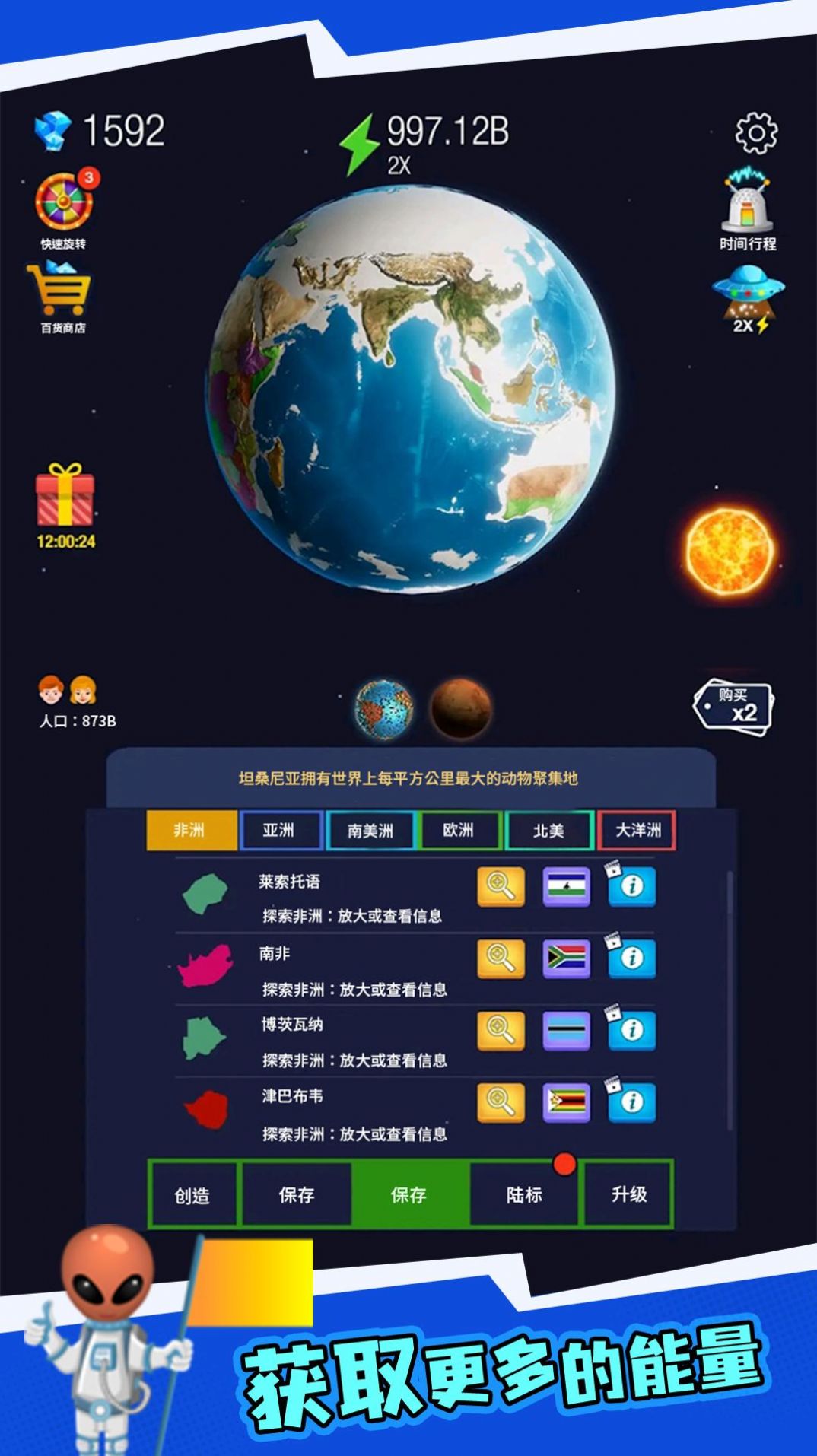 地球重建 地球重建