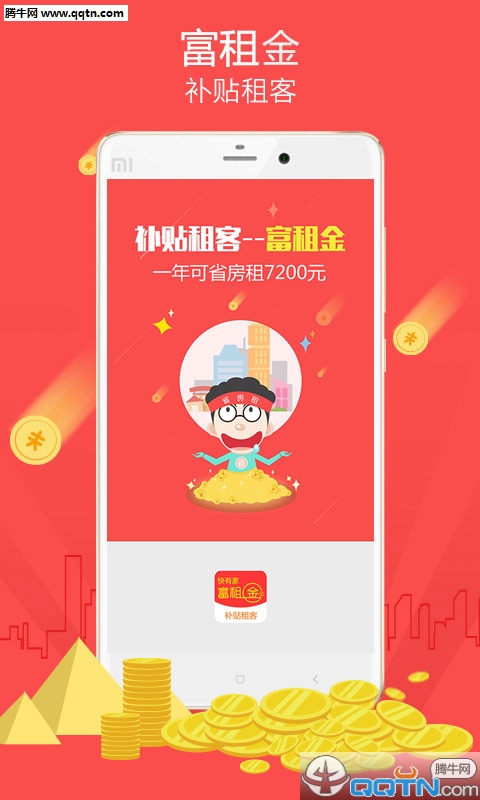 富租金