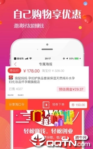 省钱淘联盟