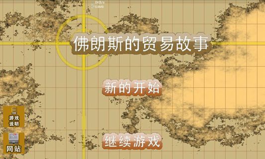 佛朗斯的贸易物语 佛朗斯的贸易物语