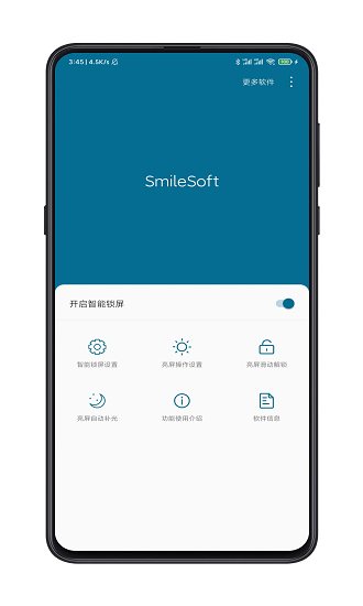 SmileSoft-智能锁屏 SmileSoft-智能锁屏