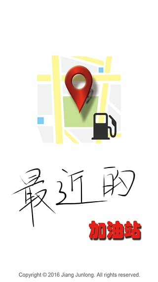最近加油站App下载 最近加油站App下载