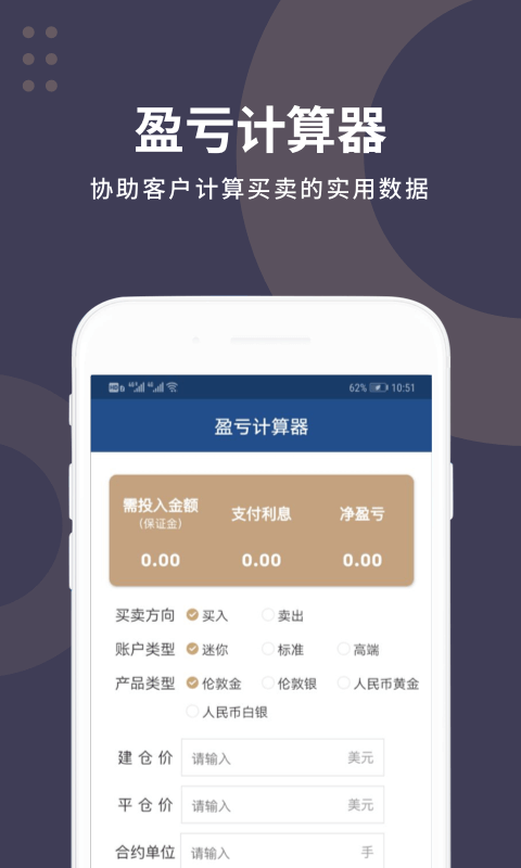 汇通计算器app 汇通计算器app