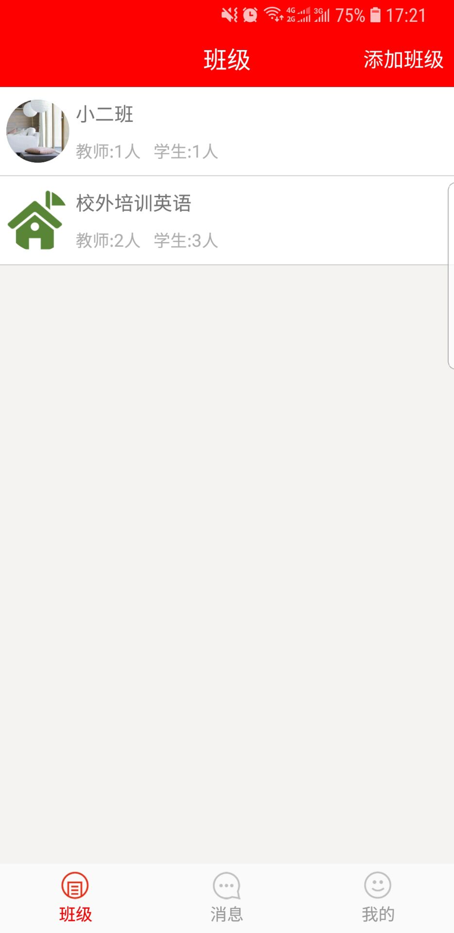 宝贝日志教师版